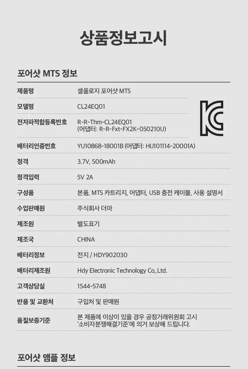 [모공수축] 셀올로지 포어샷 MTS (MTS/앰플/카트리지) 상세페이지 62